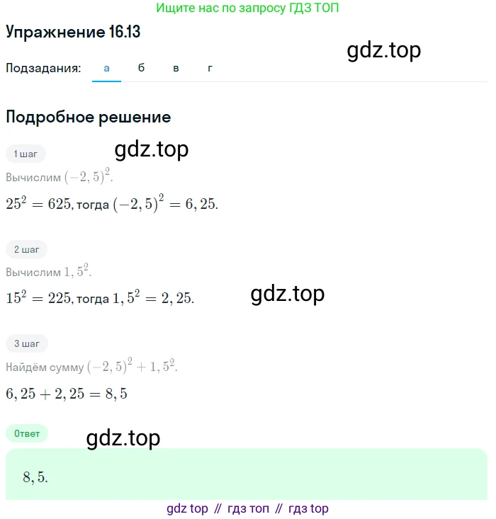 ГДЗ Алгебра, 7 класс Учебник, авторы: Мордкович Александр Григорьевич, Александрова Лилия Александровна, Мишустина Татьяна Николаевна, Тульчинская Елена Ефимовна, издательство Мнемозина, Москва, 2019, Часть 2, страница 96, номер 19.13, Решение 1