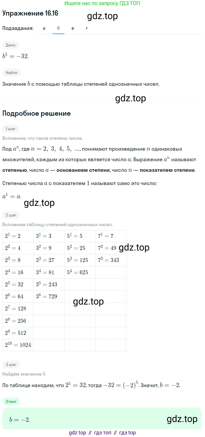 ГДЗ Алгебра, 7 класс Учебник, авторы: Мордкович Александр Григорьевич, Александрова Лилия Александровна, Мишустина Татьяна Николаевна, Тульчинская Елена Ефимовна, издательство Мнемозина, Москва, 2019, Часть 2, страница 96, номер 19.16, Решение 1 (продолжение 2)