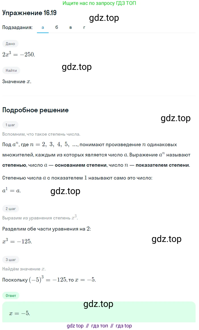 ГДЗ Алгебра, 7 класс Учебник, авторы: Мордкович Александр Григорьевич, Александрова Лилия Александровна, Мишустина Татьяна Николаевна, Тульчинская Елена Ефимовна, издательство Мнемозина, Москва, 2019, Часть 2, страница 97, номер 19.19, Решение 1