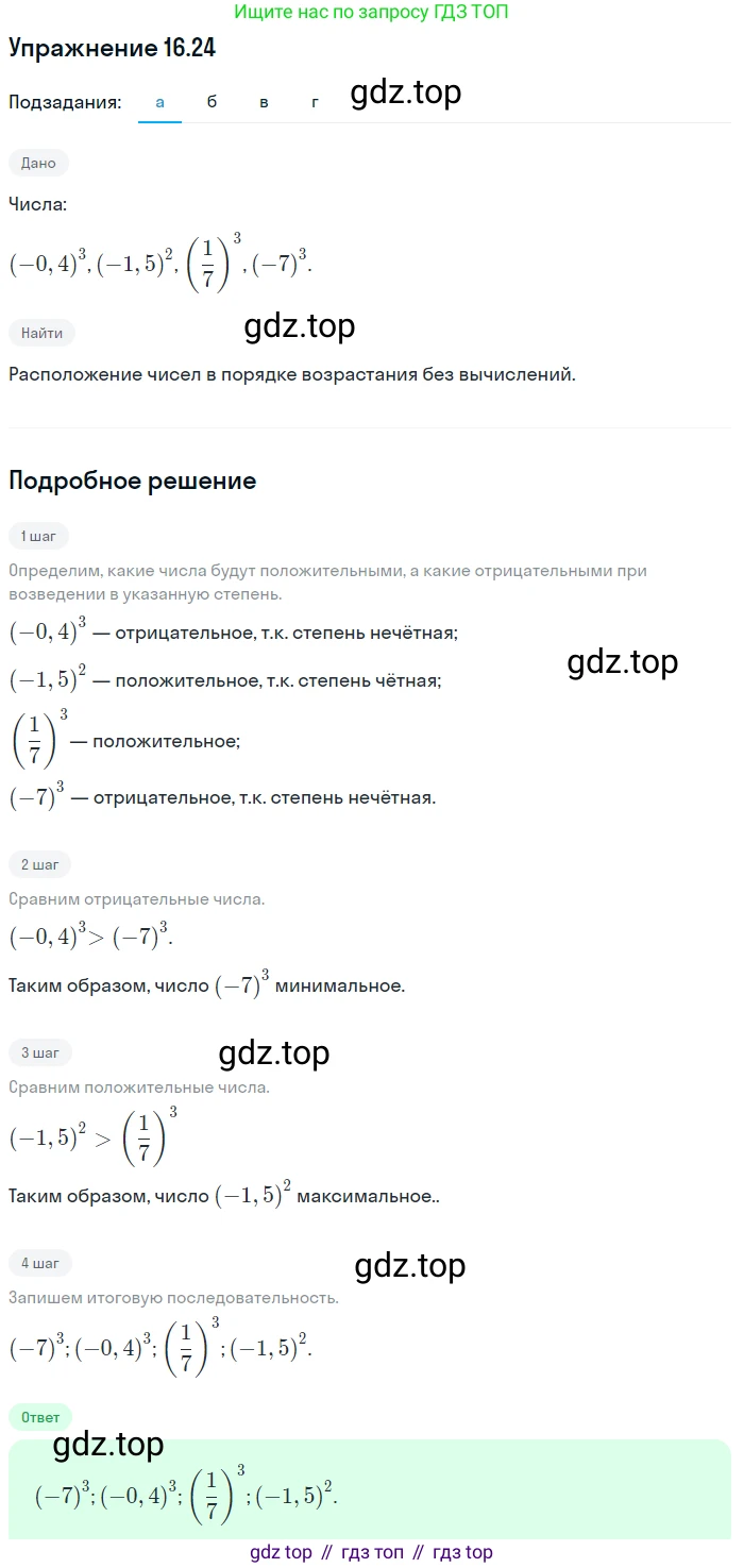 ГДЗ Алгебра, 7 класс Учебник, авторы: Мордкович Александр Григорьевич, Александрова Лилия Александровна, Мишустина Татьяна Николаевна, Тульчинская Елена Ефимовна, издательство Мнемозина, Москва, 2019, Часть 2, страница 97, номер 19.24, Решение 1