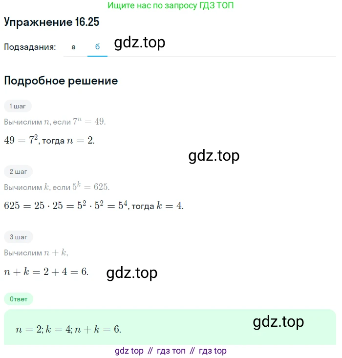 ГДЗ Алгебра, 7 класс Учебник, авторы: Мордкович Александр Григорьевич, Александрова Лилия Александровна, Мишустина Татьяна Николаевна, Тульчинская Елена Ефимовна, издательство Мнемозина, Москва, 2019, Часть 2, страница 98, номер 19.25, Решение 1 (продолжение 2)