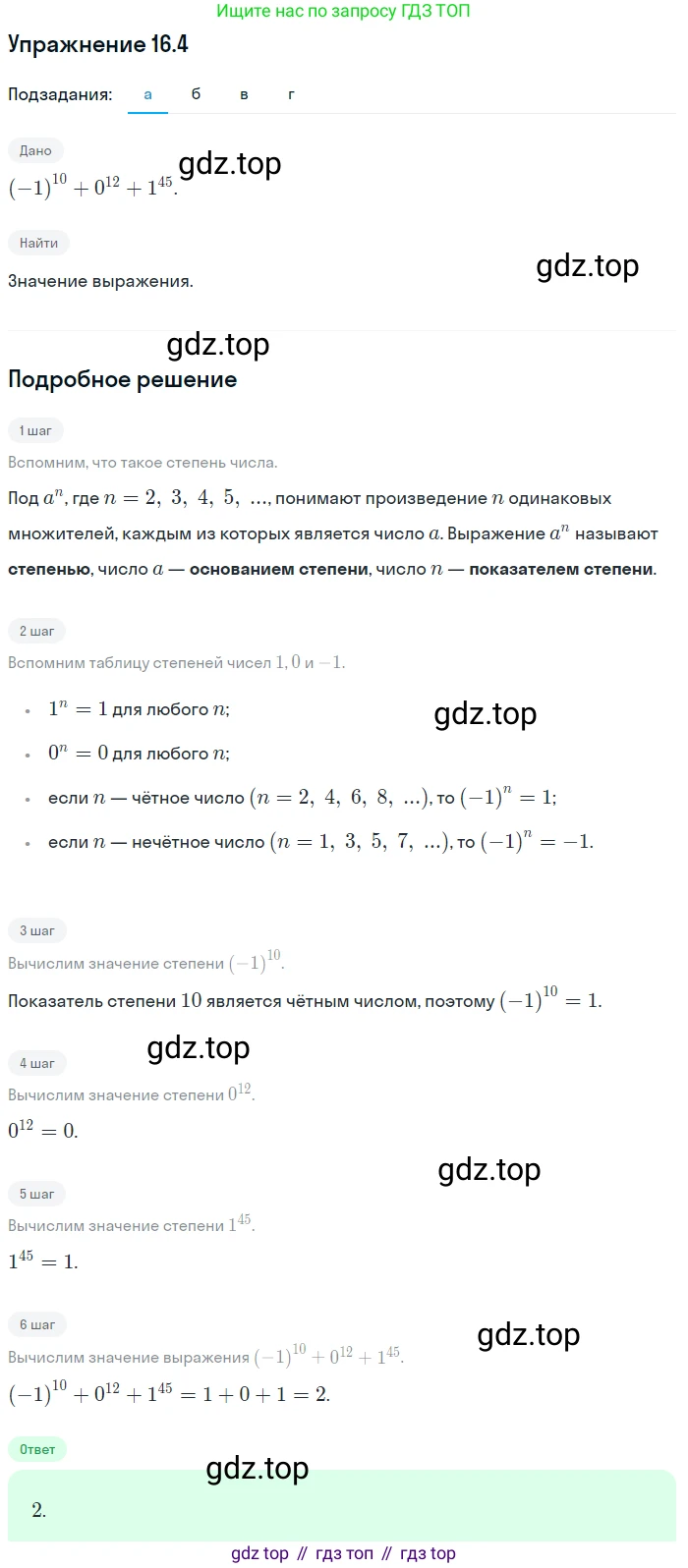 ГДЗ Алгебра, 7 класс Учебник, авторы: Мордкович Александр Григорьевич, Александрова Лилия Александровна, Мишустина Татьяна Николаевна, Тульчинская Елена Ефимовна, издательство Мнемозина, Москва, 2019, Часть 2, страница 95, номер 19.4, Решение 1