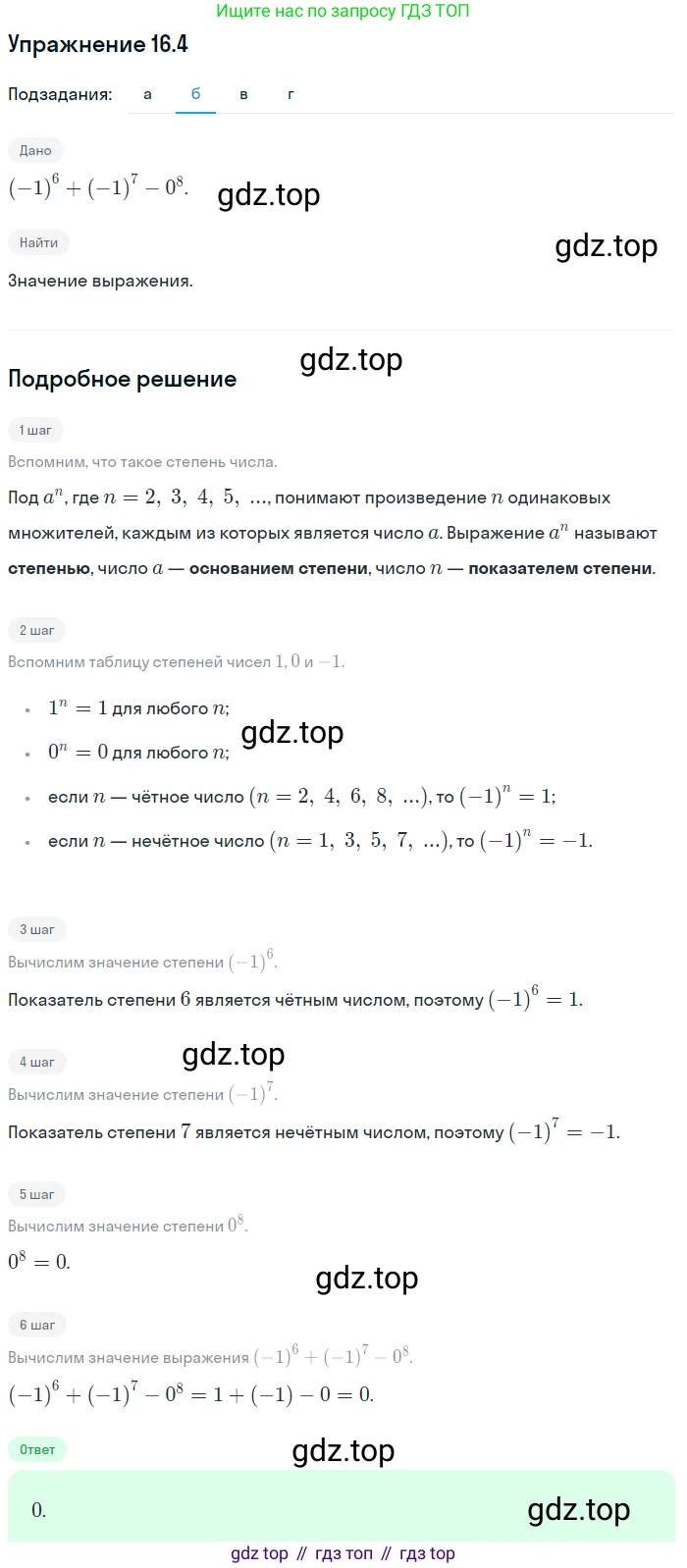 ГДЗ Алгебра, 7 класс Учебник, авторы: Мордкович Александр Григорьевич, Александрова Лилия Александровна, Мишустина Татьяна Николаевна, Тульчинская Елена Ефимовна, издательство Мнемозина, Москва, 2019, Часть 2, страница 95, номер 19.4, Решение 1 (продолжение 2)