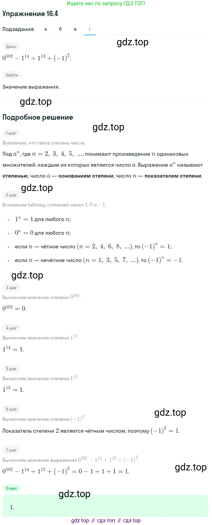 ГДЗ Алгебра, 7 класс Учебник, авторы: Мордкович Александр Григорьевич, Александрова Лилия Александровна, Мишустина Татьяна Николаевна, Тульчинская Елена Ефимовна, издательство Мнемозина, Москва, 2019, Часть 2, страница 95, номер 19.4, Решение 1 (продолжение 4)