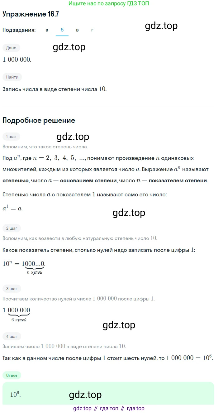 ГДЗ Алгебра, 7 класс Учебник, авторы: Мордкович Александр Григорьевич, Александрова Лилия Александровна, Мишустина Татьяна Николаевна, Тульчинская Елена Ефимовна, издательство Мнемозина, Москва, 2019, Часть 2, страница 95, номер 19.7, Решение 1 (продолжение 2)