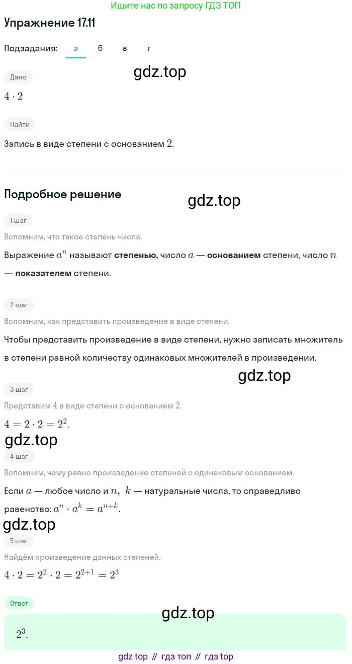 ГДЗ Алгебра, 7 класс Учебник, авторы: Мордкович Александр Григорьевич, Александрова Лилия Александровна, Мишустина Татьяна Николаевна, Тульчинская Елена Ефимовна, издательство Мнемозина, Москва, 2019, Часть 2, страница 99, номер 20.11, Решение 1