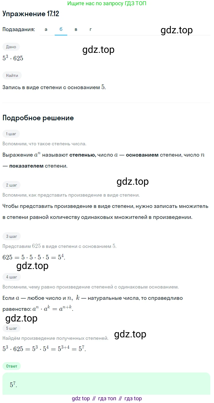 ГДЗ Алгебра, 7 класс Учебник, авторы: Мордкович Александр Григорьевич, Александрова Лилия Александровна, Мишустина Татьяна Николаевна, Тульчинская Елена Ефимовна, издательство Мнемозина, Москва, 2019, Часть 2, страница 99, номер 20.12, Решение 1 (продолжение 2)