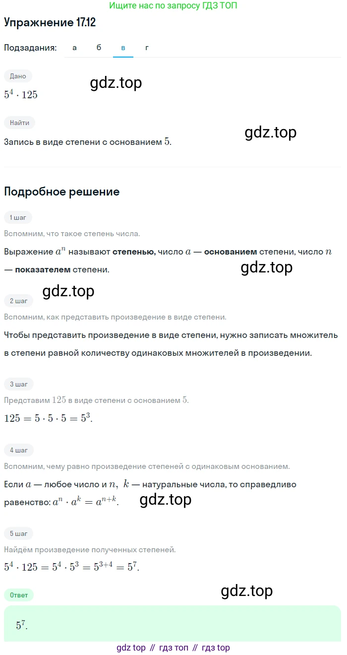 ГДЗ Алгебра, 7 класс Учебник, авторы: Мордкович Александр Григорьевич, Александрова Лилия Александровна, Мишустина Татьяна Николаевна, Тульчинская Елена Ефимовна, издательство Мнемозина, Москва, 2019, Часть 2, страница 99, номер 20.12, Решение 1 (продолжение 3)