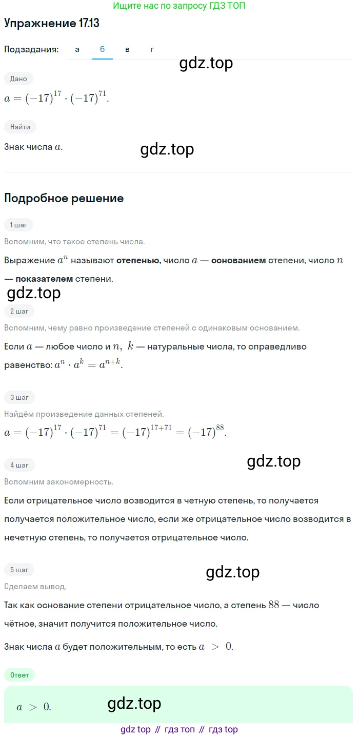 ГДЗ Алгебра, 7 класс Учебник, авторы: Мордкович Александр Григорьевич, Александрова Лилия Александровна, Мишустина Татьяна Николаевна, Тульчинская Елена Ефимовна, издательство Мнемозина, Москва, 2019, Часть 2, страница 99, номер 20.13, Решение 1 (продолжение 2)