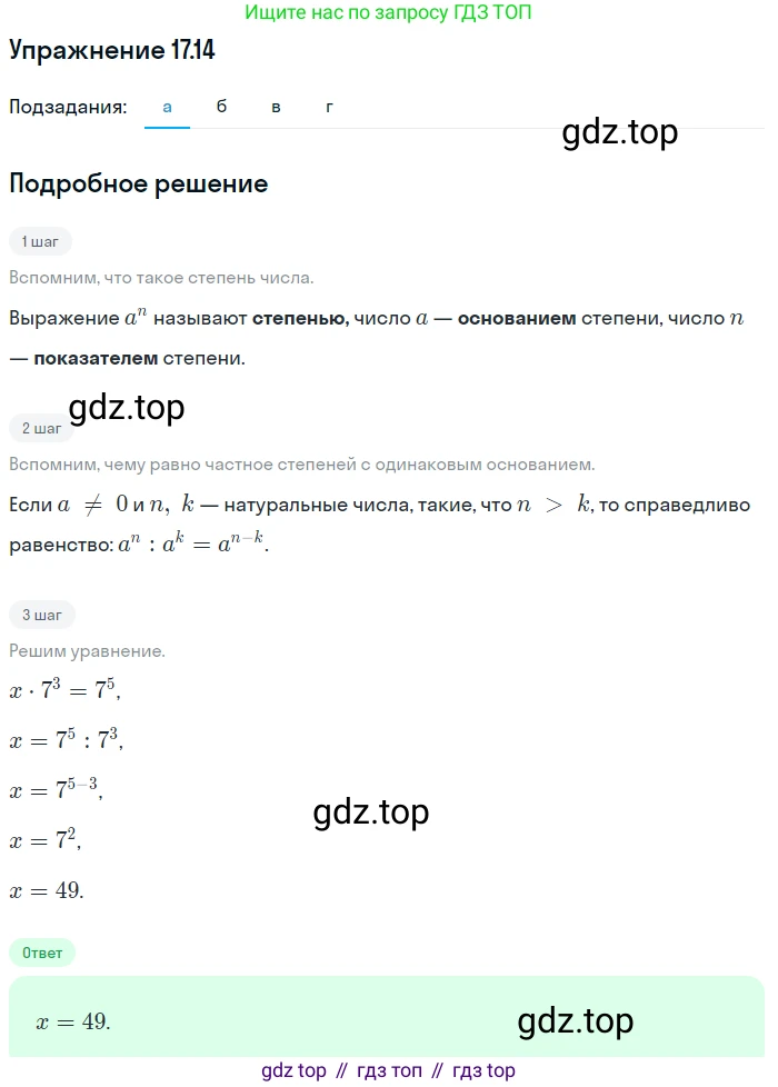 ГДЗ Алгебра, 7 класс Учебник, авторы: Мордкович Александр Григорьевич, Александрова Лилия Александровна, Мишустина Татьяна Николаевна, Тульчинская Елена Ефимовна, издательство Мнемозина, Москва, 2019, Часть 2, страница 99, номер 20.14, Решение 1