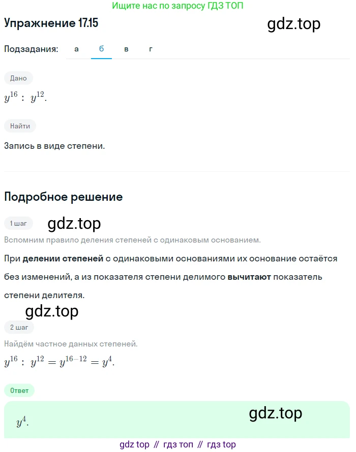 ГДЗ Алгебра, 7 класс Учебник, авторы: Мордкович Александр Григорьевич, Александрова Лилия Александровна, Мишустина Татьяна Николаевна, Тульчинская Елена Ефимовна, издательство Мнемозина, Москва, 2019, Часть 2, страница 100, номер 20.15, Решение 1 (продолжение 2)