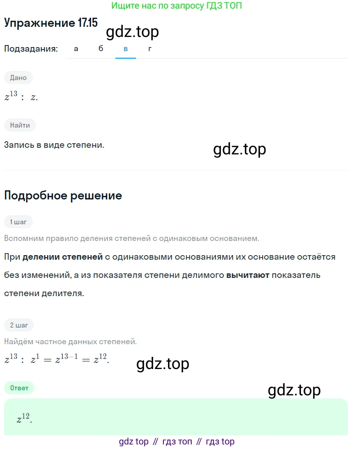 ГДЗ Алгебра, 7 класс Учебник, авторы: Мордкович Александр Григорьевич, Александрова Лилия Александровна, Мишустина Татьяна Николаевна, Тульчинская Елена Ефимовна, издательство Мнемозина, Москва, 2019, Часть 2, страница 100, номер 20.15, Решение 1 (продолжение 3)