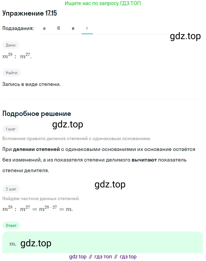 ГДЗ Алгебра, 7 класс Учебник, авторы: Мордкович Александр Григорьевич, Александрова Лилия Александровна, Мишустина Татьяна Николаевна, Тульчинская Елена Ефимовна, издательство Мнемозина, Москва, 2019, Часть 2, страница 100, номер 20.15, Решение 1 (продолжение 4)