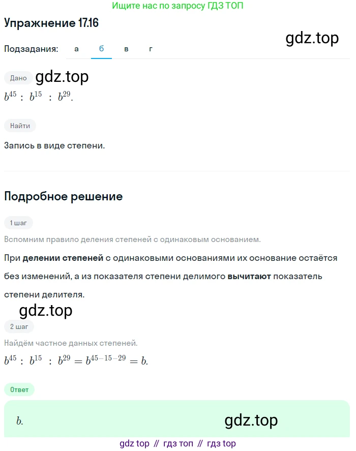 ГДЗ Алгебра, 7 класс Учебник, авторы: Мордкович Александр Григорьевич, Александрова Лилия Александровна, Мишустина Татьяна Николаевна, Тульчинская Елена Ефимовна, издательство Мнемозина, Москва, 2019, Часть 2, страница 100, номер 20.16, Решение 1 (продолжение 2)
