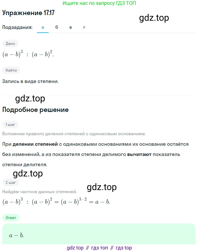 ГДЗ Алгебра, 7 класс Учебник, авторы: Мордкович Александр Григорьевич, Александрова Лилия Александровна, Мишустина Татьяна Николаевна, Тульчинская Елена Ефимовна, издательство Мнемозина, Москва, 2019, Часть 2, страница 100, номер 20.17, Решение 1