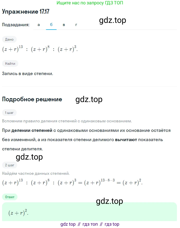 ГДЗ Алгебра, 7 класс Учебник, авторы: Мордкович Александр Григорьевич, Александрова Лилия Александровна, Мишустина Татьяна Николаевна, Тульчинская Елена Ефимовна, издательство Мнемозина, Москва, 2019, Часть 2, страница 100, номер 20.17, Решение 1 (продолжение 2)