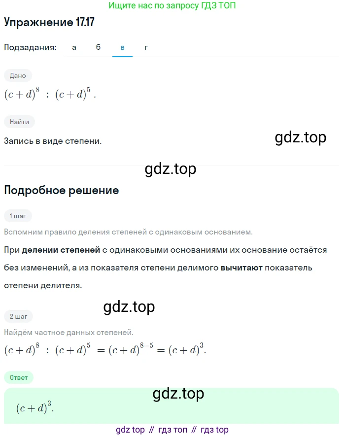 ГДЗ Алгебра, 7 класс Учебник, авторы: Мордкович Александр Григорьевич, Александрова Лилия Александровна, Мишустина Татьяна Николаевна, Тульчинская Елена Ефимовна, издательство Мнемозина, Москва, 2019, Часть 2, страница 100, номер 20.17, Решение 1 (продолжение 3)
