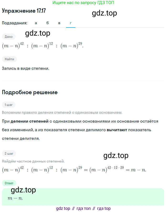 ГДЗ Алгебра, 7 класс Учебник, авторы: Мордкович Александр Григорьевич, Александрова Лилия Александровна, Мишустина Татьяна Николаевна, Тульчинская Елена Ефимовна, издательство Мнемозина, Москва, 2019, Часть 2, страница 100, номер 20.17, Решение 1 (продолжение 4)
