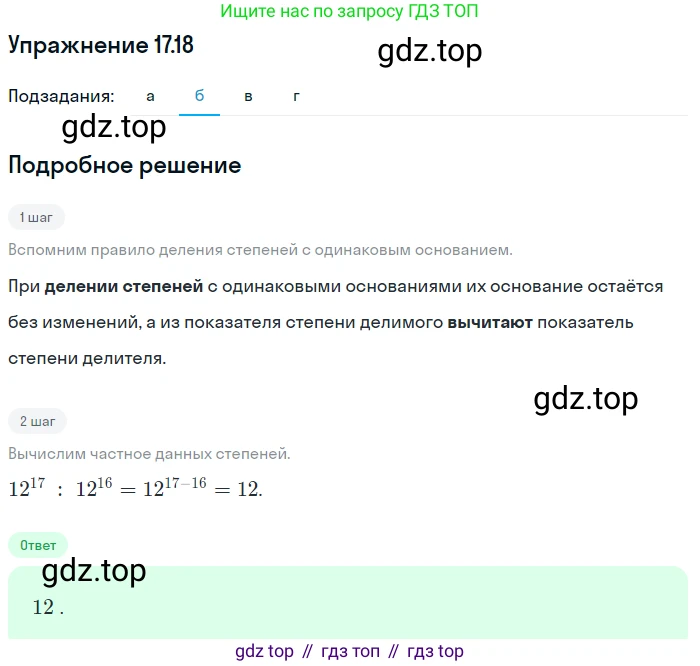 ГДЗ Алгебра, 7 класс Учебник, авторы: Мордкович Александр Григорьевич, Александрова Лилия Александровна, Мишустина Татьяна Николаевна, Тульчинская Елена Ефимовна, издательство Мнемозина, Москва, 2019, Часть 2, страница 100, номер 20.18, Решение 1 (продолжение 2)
