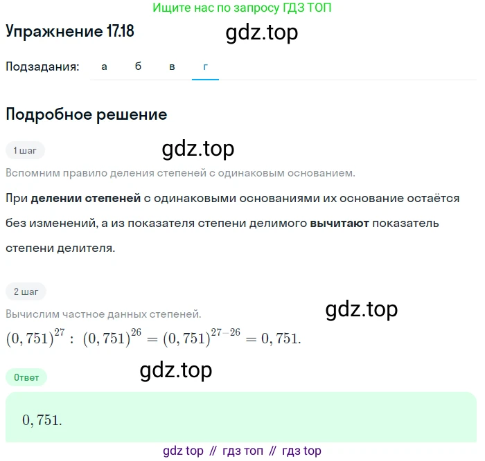 ГДЗ Алгебра, 7 класс Учебник, авторы: Мордкович Александр Григорьевич, Александрова Лилия Александровна, Мишустина Татьяна Николаевна, Тульчинская Елена Ефимовна, издательство Мнемозина, Москва, 2019, Часть 2, страница 100, номер 20.18, Решение 1 (продолжение 4)