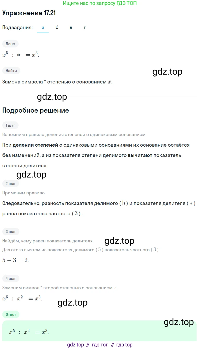 ГДЗ Алгебра, 7 класс Учебник, авторы: Мордкович Александр Григорьевич, Александрова Лилия Александровна, Мишустина Татьяна Николаевна, Тульчинская Елена Ефимовна, издательство Мнемозина, Москва, 2019, Часть 2, страница 100, номер 20.21, Решение 1