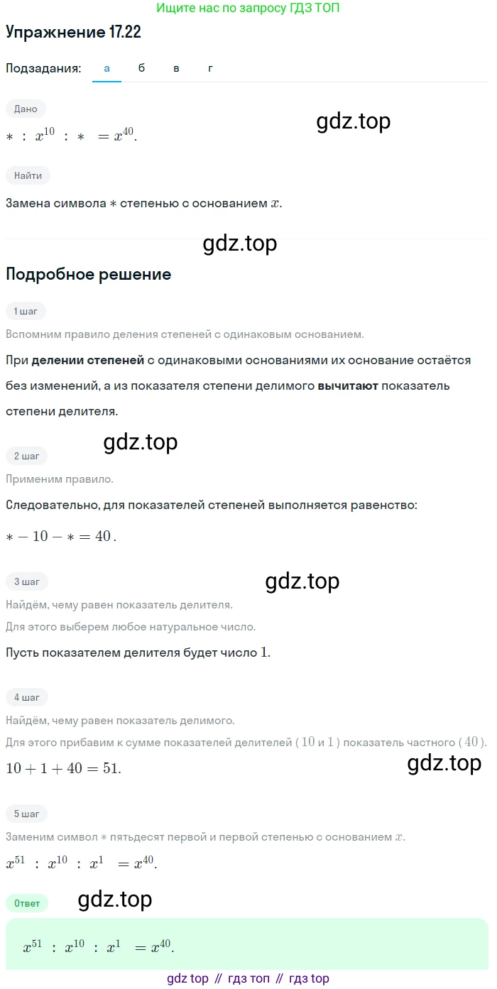 ГДЗ Алгебра, 7 класс Учебник, авторы: Мордкович Александр Григорьевич, Александрова Лилия Александровна, Мишустина Татьяна Николаевна, Тульчинская Елена Ефимовна, издательство Мнемозина, Москва, 2019, Часть 2, страница 100, номер 20.22, Решение 1