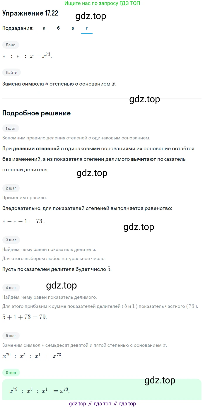 ГДЗ Алгебра, 7 класс Учебник, авторы: Мордкович Александр Григорьевич, Александрова Лилия Александровна, Мишустина Татьяна Николаевна, Тульчинская Елена Ефимовна, издательство Мнемозина, Москва, 2019, Часть 2, страница 100, номер 20.22, Решение 1 (продолжение 4)