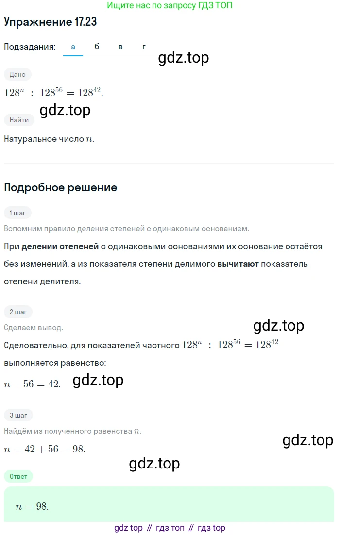 ГДЗ Алгебра, 7 класс Учебник, авторы: Мордкович Александр Григорьевич, Александрова Лилия Александровна, Мишустина Татьяна Николаевна, Тульчинская Елена Ефимовна, издательство Мнемозина, Москва, 2019, Часть 2, страница 100, номер 20.23, Решение 1