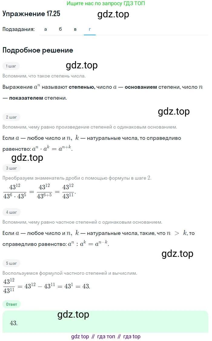 ГДЗ Алгебра, 7 класс Учебник, авторы: Мордкович Александр Григорьевич, Александрова Лилия Александровна, Мишустина Татьяна Николаевна, Тульчинская Елена Ефимовна, издательство Мнемозина, Москва, 2019, Часть 2, страница 101, номер 20.25, Решение 1 (продолжение 4)