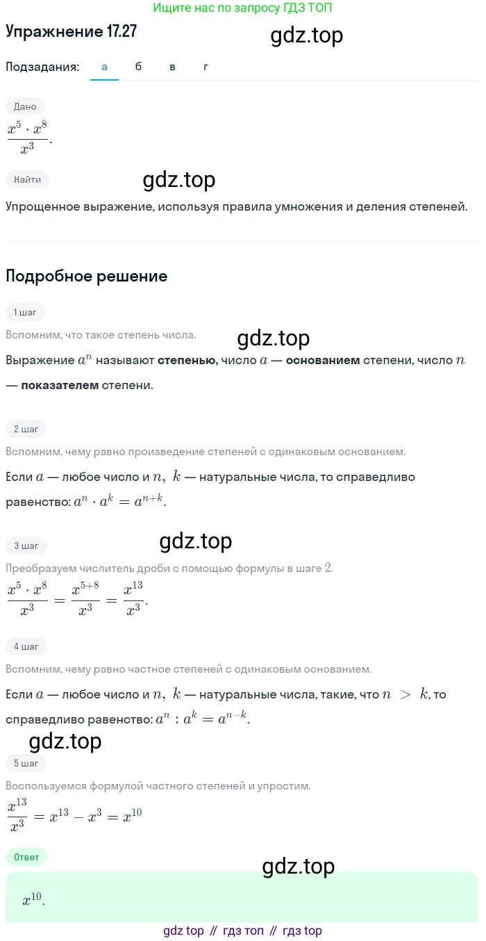 ГДЗ Алгебра, 7 класс Учебник, авторы: Мордкович Александр Григорьевич, Александрова Лилия Александровна, Мишустина Татьяна Николаевна, Тульчинская Елена Ефимовна, издательство Мнемозина, Москва, 2019, Часть 2, страница 101, номер 20.27, Решение 1
