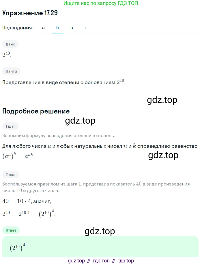 ГДЗ Алгебра, 7 класс Учебник, авторы: Мордкович Александр Григорьевич, Александрова Лилия Александровна, Мишустина Татьяна Николаевна, Тульчинская Елена Ефимовна, издательство Мнемозина, Москва, 2019, Часть 2, страница 101, номер 20.29, Решение 1 (продолжение 2)