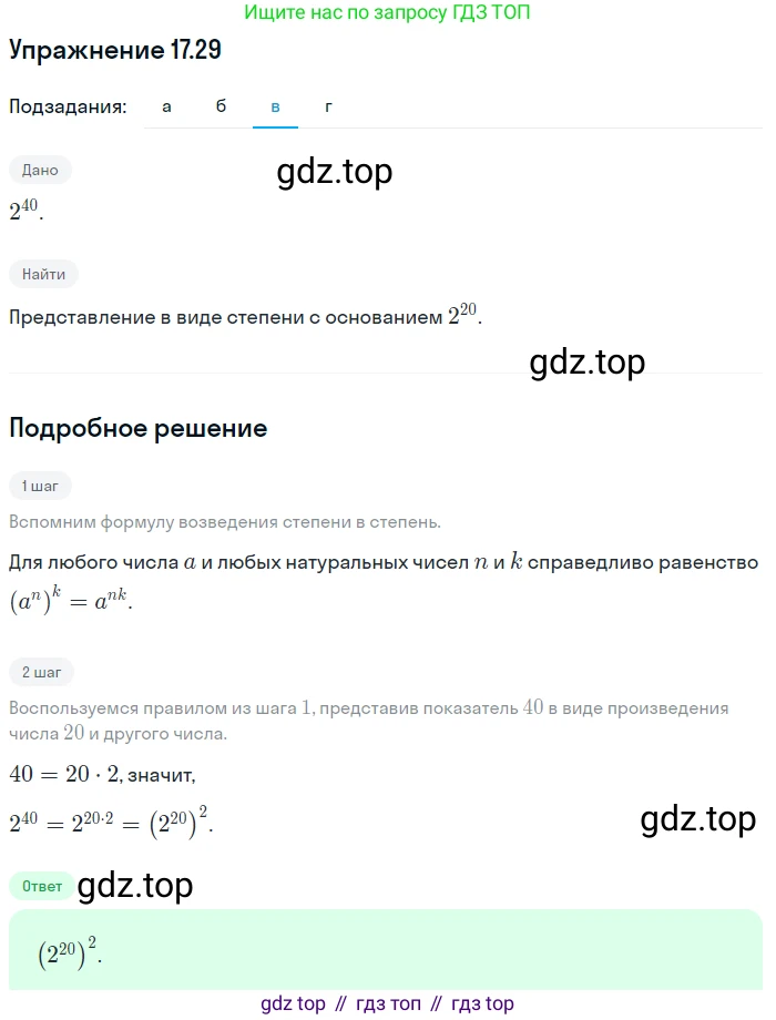 ГДЗ Алгебра, 7 класс Учебник, авторы: Мордкович Александр Григорьевич, Александрова Лилия Александровна, Мишустина Татьяна Николаевна, Тульчинская Елена Ефимовна, издательство Мнемозина, Москва, 2019, Часть 2, страница 101, номер 20.29, Решение 1 (продолжение 3)