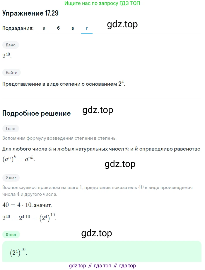 ГДЗ Алгебра, 7 класс Учебник, авторы: Мордкович Александр Григорьевич, Александрова Лилия Александровна, Мишустина Татьяна Николаевна, Тульчинская Елена Ефимовна, издательство Мнемозина, Москва, 2019, Часть 2, страница 101, номер 20.29, Решение 1 (продолжение 4)