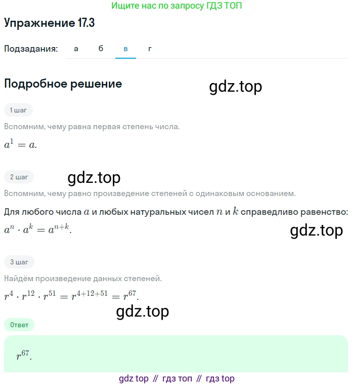 ГДЗ Алгебра, 7 класс Учебник, авторы: Мордкович Александр Григорьевич, Александрова Лилия Александровна, Мишустина Татьяна Николаевна, Тульчинская Елена Ефимовна, издательство Мнемозина, Москва, 2019, Часть 2, страница 98, номер 20.3, Решение 1 (продолжение 3)
