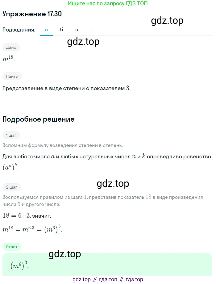 ГДЗ Алгебра, 7 класс Учебник, авторы: Мордкович Александр Григорьевич, Александрова Лилия Александровна, Мишустина Татьяна Николаевна, Тульчинская Елена Ефимовна, издательство Мнемозина, Москва, 2019, Часть 2, страница 101, номер 20.30, Решение 1
