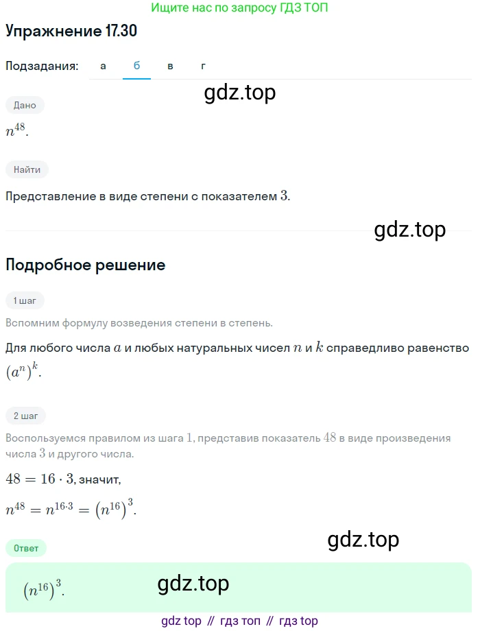 ГДЗ Алгебра, 7 класс Учебник, авторы: Мордкович Александр Григорьевич, Александрова Лилия Александровна, Мишустина Татьяна Николаевна, Тульчинская Елена Ефимовна, издательство Мнемозина, Москва, 2019, Часть 2, страница 101, номер 20.30, Решение 1 (продолжение 2)