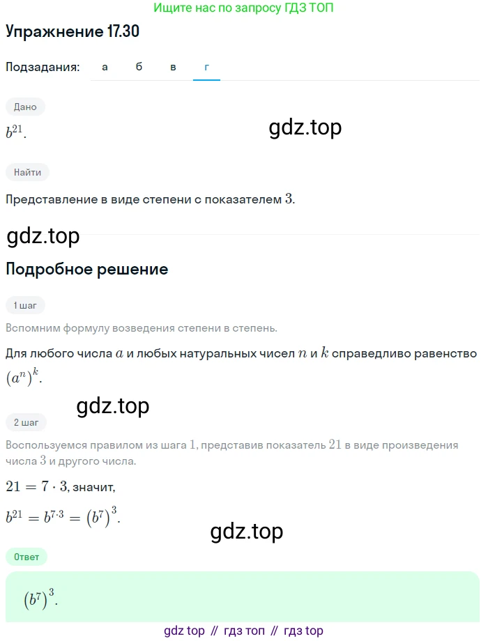 ГДЗ Алгебра, 7 класс Учебник, авторы: Мордкович Александр Григорьевич, Александрова Лилия Александровна, Мишустина Татьяна Николаевна, Тульчинская Елена Ефимовна, издательство Мнемозина, Москва, 2019, Часть 2, страница 101, номер 20.30, Решение 1 (продолжение 4)