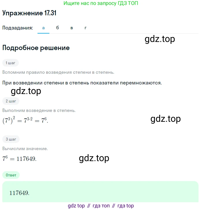 ГДЗ Алгебра, 7 класс Учебник, авторы: Мордкович Александр Григорьевич, Александрова Лилия Александровна, Мишустина Татьяна Николаевна, Тульчинская Елена Ефимовна, издательство Мнемозина, Москва, 2019, Часть 2, страница 101, номер 20.31, Решение 1