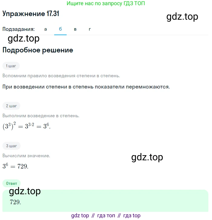 ГДЗ Алгебра, 7 класс Учебник, авторы: Мордкович Александр Григорьевич, Александрова Лилия Александровна, Мишустина Татьяна Николаевна, Тульчинская Елена Ефимовна, издательство Мнемозина, Москва, 2019, Часть 2, страница 101, номер 20.31, Решение 1 (продолжение 2)