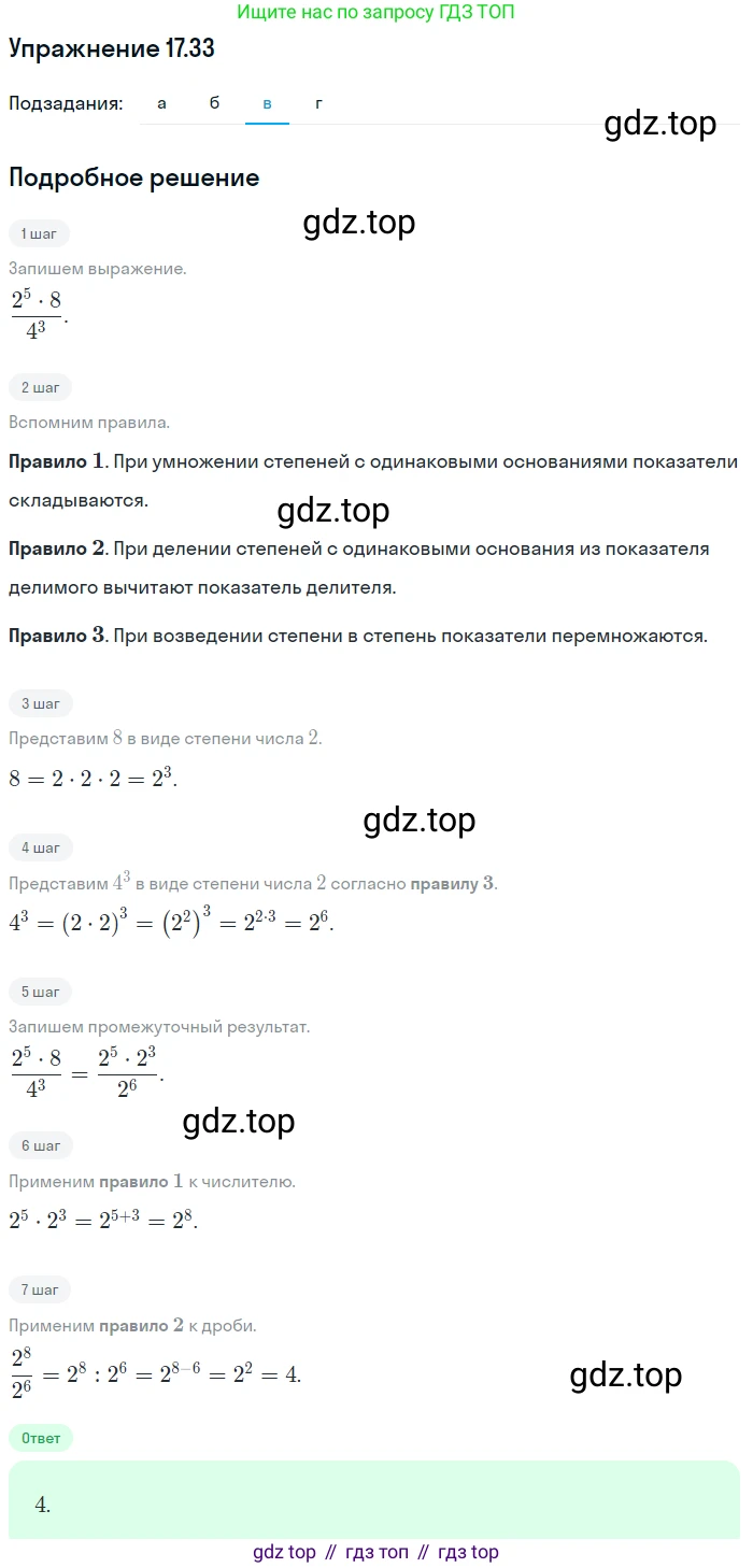 ГДЗ Алгебра, 7 класс Учебник, авторы: Мордкович Александр Григорьевич, Александрова Лилия Александровна, Мишустина Татьяна Николаевна, Тульчинская Елена Ефимовна, издательство Мнемозина, Москва, 2019, Часть 2, страница 101, номер 20.33, Решение 1 (продолжение 3)