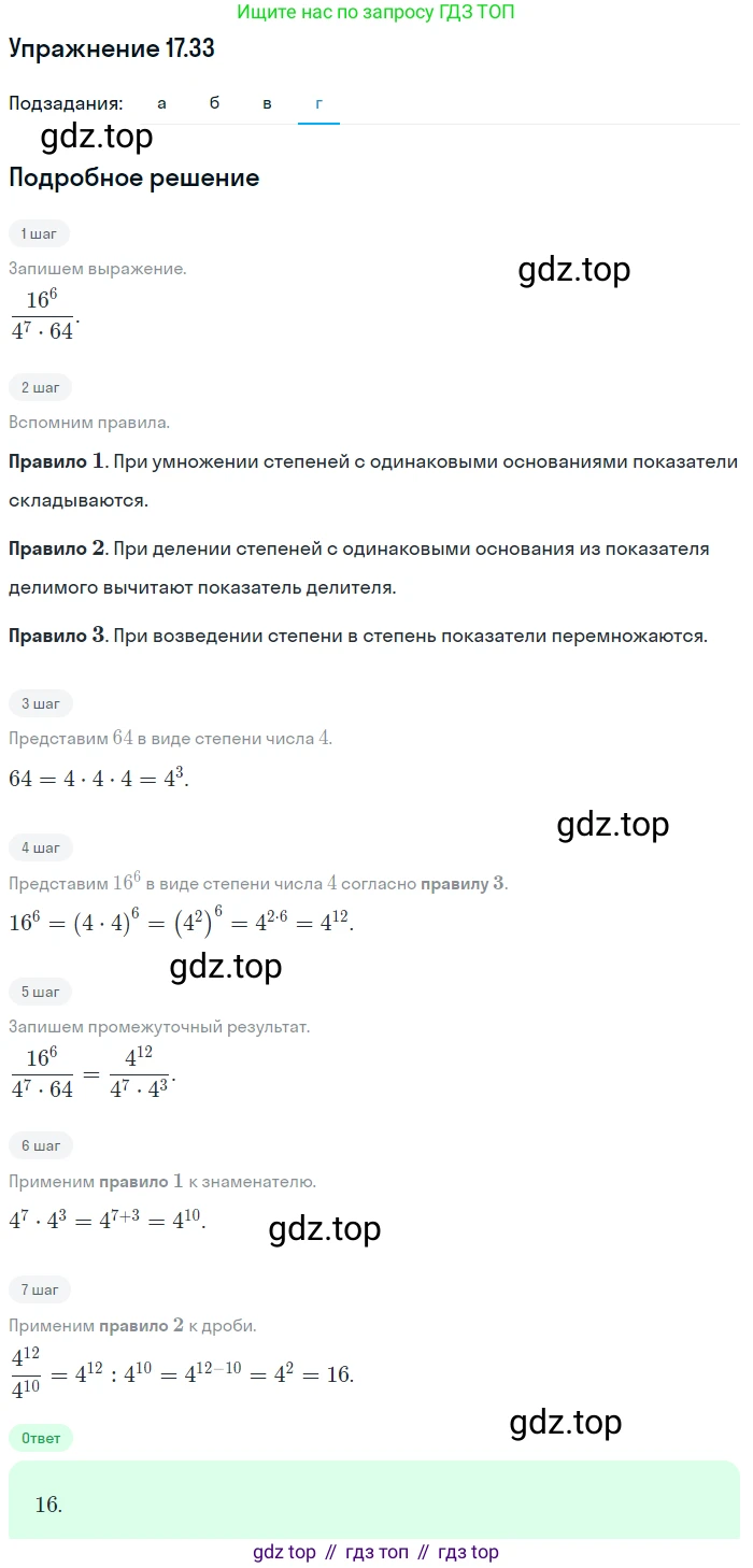 ГДЗ Алгебра, 7 класс Учебник, авторы: Мордкович Александр Григорьевич, Александрова Лилия Александровна, Мишустина Татьяна Николаевна, Тульчинская Елена Ефимовна, издательство Мнемозина, Москва, 2019, Часть 2, страница 101, номер 20.33, Решение 1 (продолжение 4)