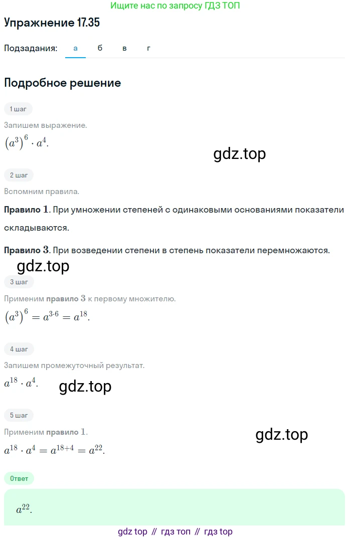 ГДЗ Алгебра, 7 класс Учебник, авторы: Мордкович Александр Григорьевич, Александрова Лилия Александровна, Мишустина Татьяна Николаевна, Тульчинская Елена Ефимовна, издательство Мнемозина, Москва, 2019, Часть 2, страница 102, номер 20.35, Решение 1
