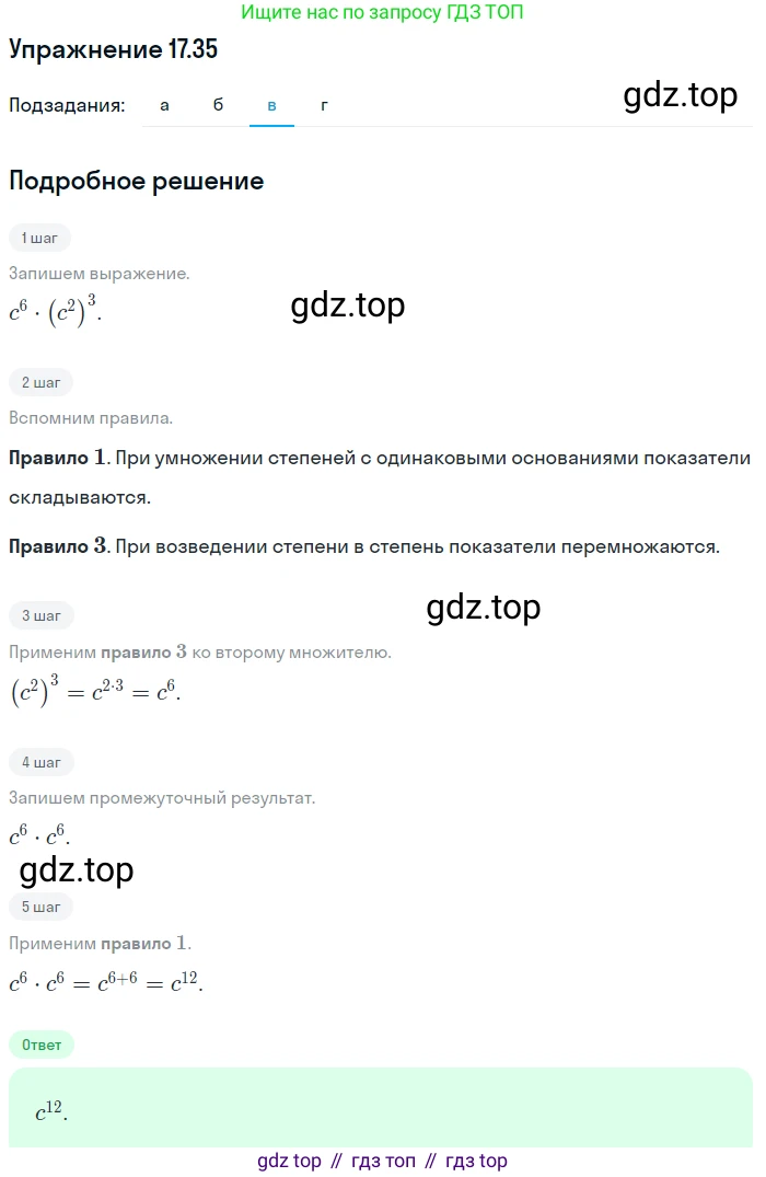 ГДЗ Алгебра, 7 класс Учебник, авторы: Мордкович Александр Григорьевич, Александрова Лилия Александровна, Мишустина Татьяна Николаевна, Тульчинская Елена Ефимовна, издательство Мнемозина, Москва, 2019, Часть 2, страница 102, номер 20.35, Решение 1 (продолжение 3)