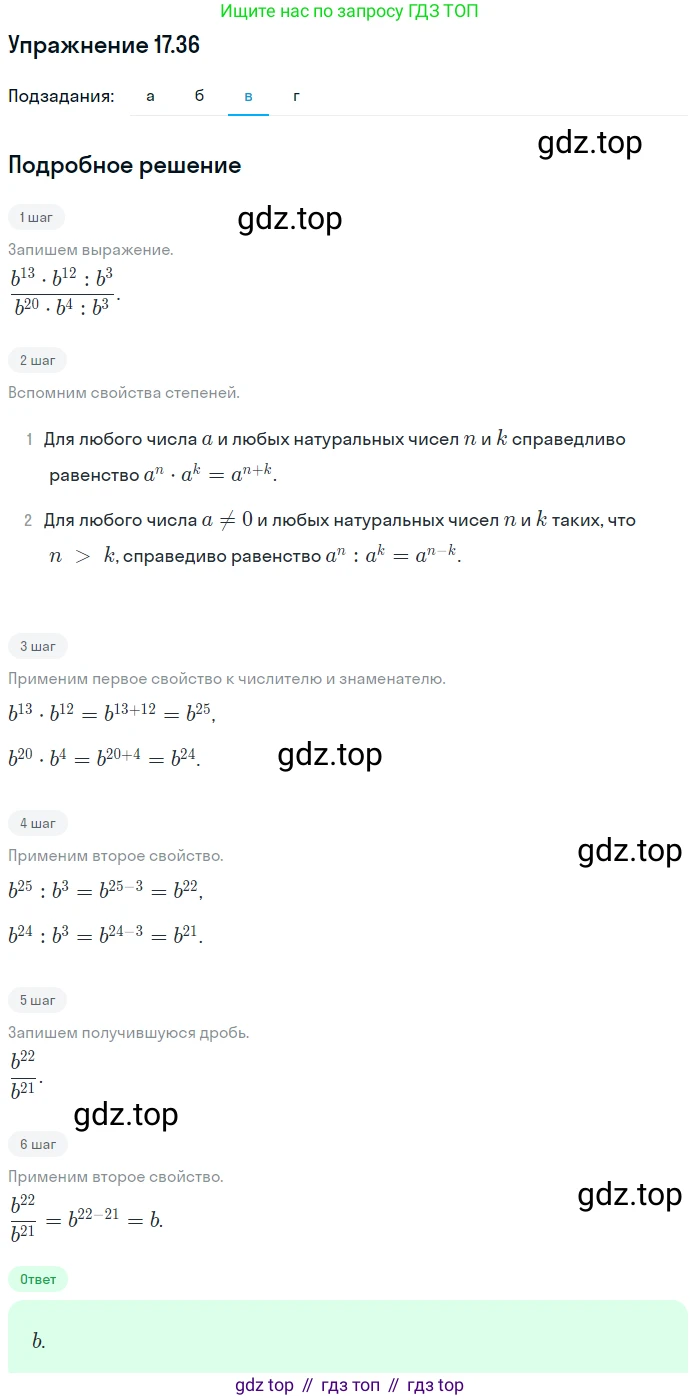 ГДЗ Алгебра, 7 класс Учебник, авторы: Мордкович Александр Григорьевич, Александрова Лилия Александровна, Мишустина Татьяна Николаевна, Тульчинская Елена Ефимовна, издательство Мнемозина, Москва, 2019, Часть 2, страница 102, номер 20.36, Решение 1 (продолжение 3)