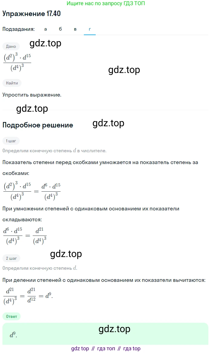 ГДЗ Алгебра, 7 класс Учебник, авторы: Мордкович Александр Григорьевич, Александрова Лилия Александровна, Мишустина Татьяна Николаевна, Тульчинская Елена Ефимовна, издательство Мнемозина, Москва, 2019, Часть 2, страница 102, номер 20.40, Решение 1 (продолжение 4)
