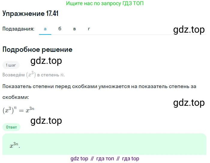 ГДЗ Алгебра, 7 класс Учебник, авторы: Мордкович Александр Григорьевич, Александрова Лилия Александровна, Мишустина Татьяна Николаевна, Тульчинская Елена Ефимовна, издательство Мнемозина, Москва, 2019, Часть 2, страница 102, номер 20.41, Решение 1