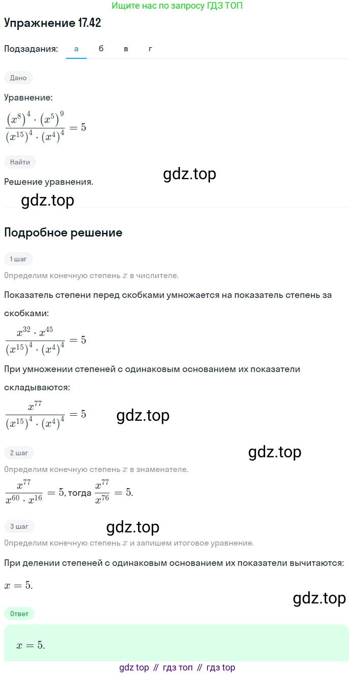 ГДЗ Алгебра, 7 класс Учебник, авторы: Мордкович Александр Григорьевич, Александрова Лилия Александровна, Мишустина Татьяна Николаевна, Тульчинская Елена Ефимовна, издательство Мнемозина, Москва, 2019, Часть 2, страница 102, номер 20.42, Решение 1