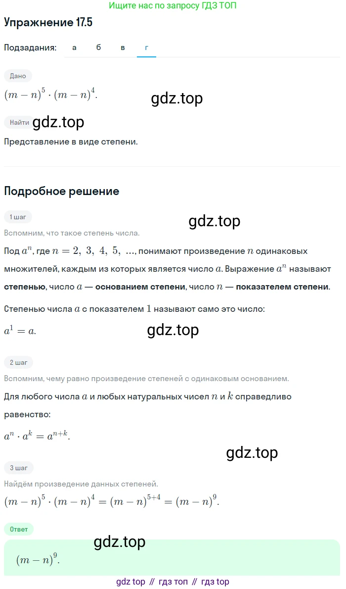 ГДЗ Алгебра, 7 класс Учебник, авторы: Мордкович Александр Григорьевич, Александрова Лилия Александровна, Мишустина Татьяна Николаевна, Тульчинская Елена Ефимовна, издательство Мнемозина, Москва, 2019, Часть 2, страница 99, номер 20.5, Решение 1 (продолжение 4)