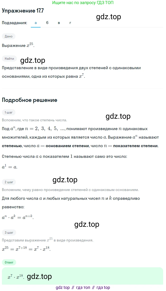 ГДЗ Алгебра, 7 класс Учебник, авторы: Мордкович Александр Григорьевич, Александрова Лилия Александровна, Мишустина Татьяна Николаевна, Тульчинская Елена Ефимовна, издательство Мнемозина, Москва, 2019, Часть 2, страница 99, номер 20.7, Решение 1