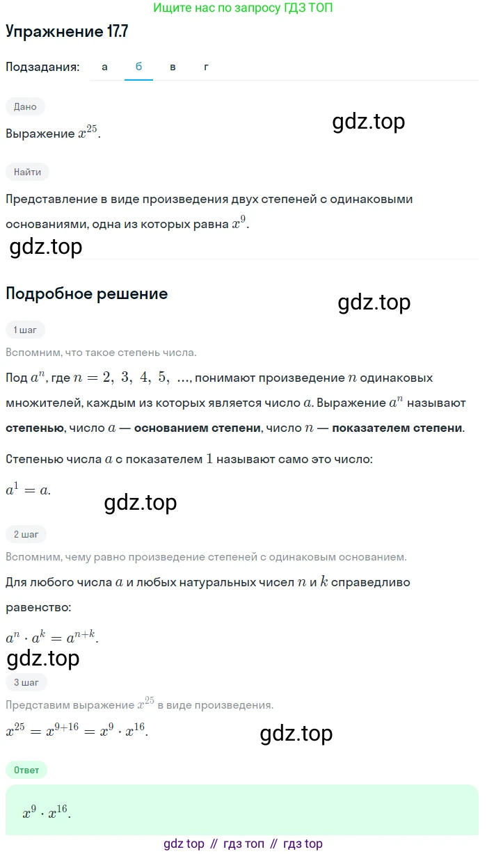 ГДЗ Алгебра, 7 класс Учебник, авторы: Мордкович Александр Григорьевич, Александрова Лилия Александровна, Мишустина Татьяна Николаевна, Тульчинская Елена Ефимовна, издательство Мнемозина, Москва, 2019, Часть 2, страница 99, номер 20.7, Решение 1 (продолжение 2)